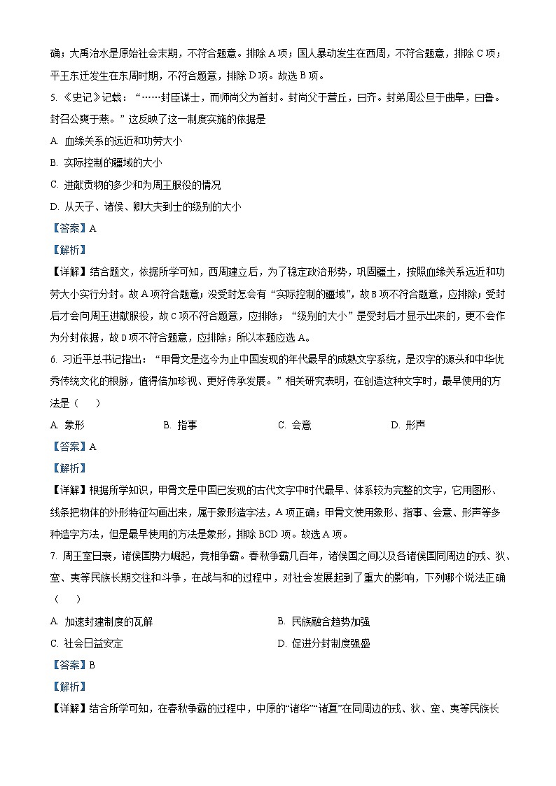 山东省临沂市郯城县郯城街道办事处小埠岭初级中学2023--2024学年部编版七年级历史上学期期末试题第3页