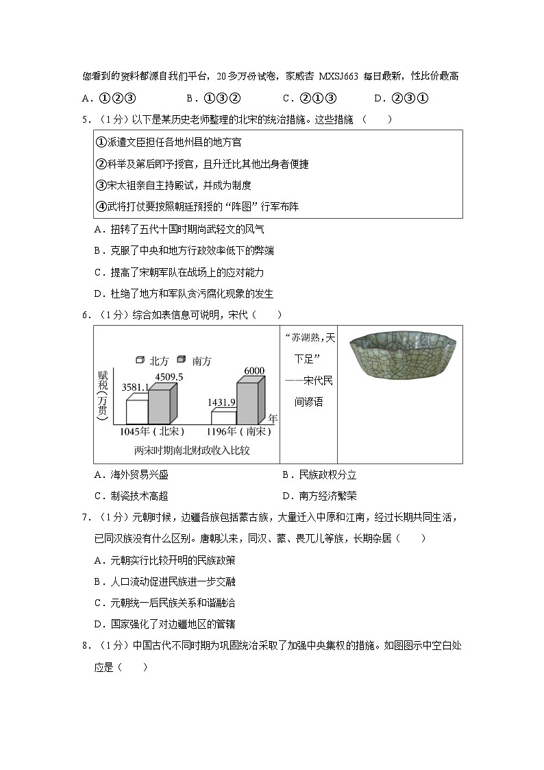 山东省泰安市东平县2023-2024学年八年级上学期期末历史试卷（五四学制）02