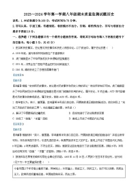 山西省吕梁市孝义市2023-2024学年八年级上学期1月期末历史试题