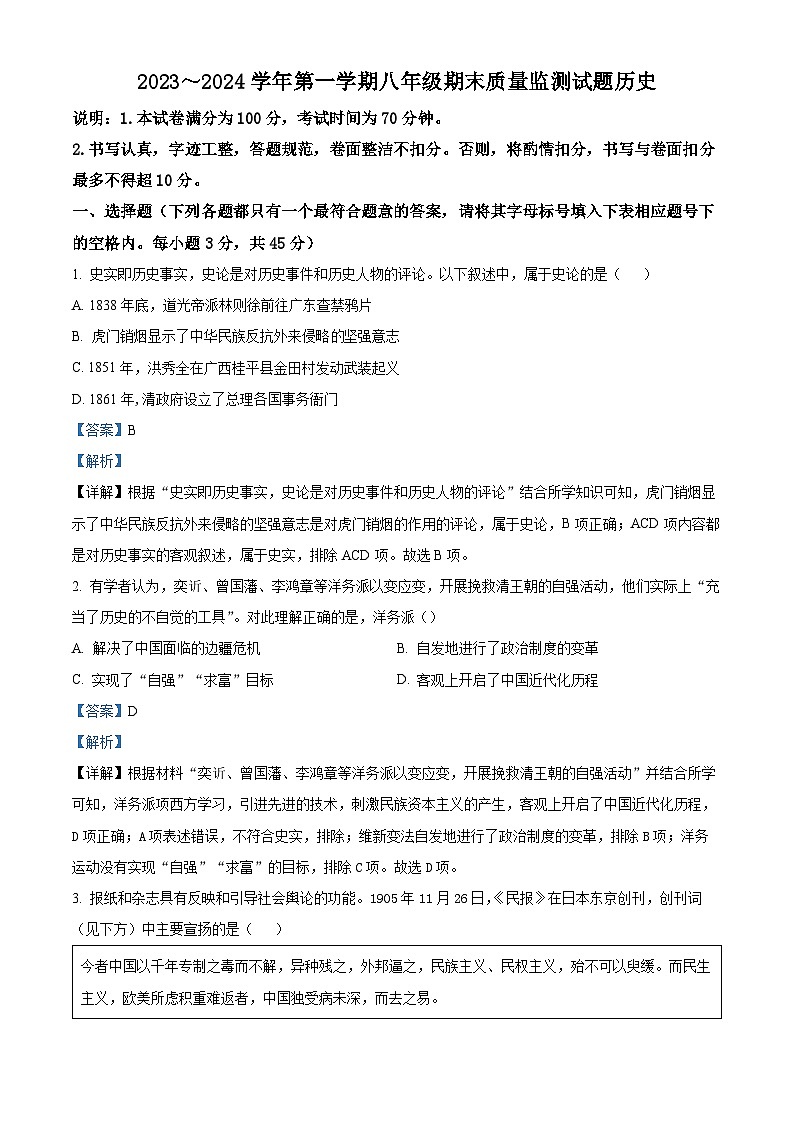 山西省吕梁市孝义市2023-2024学年八年级上学期1月期末历史试题第1页