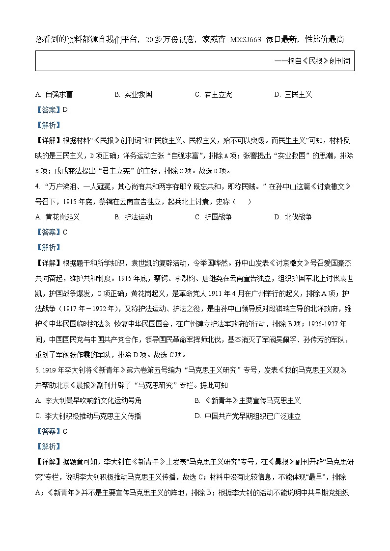 山西省吕梁市孝义市2023-2024学年八年级上学期1月期末历史试题第2页