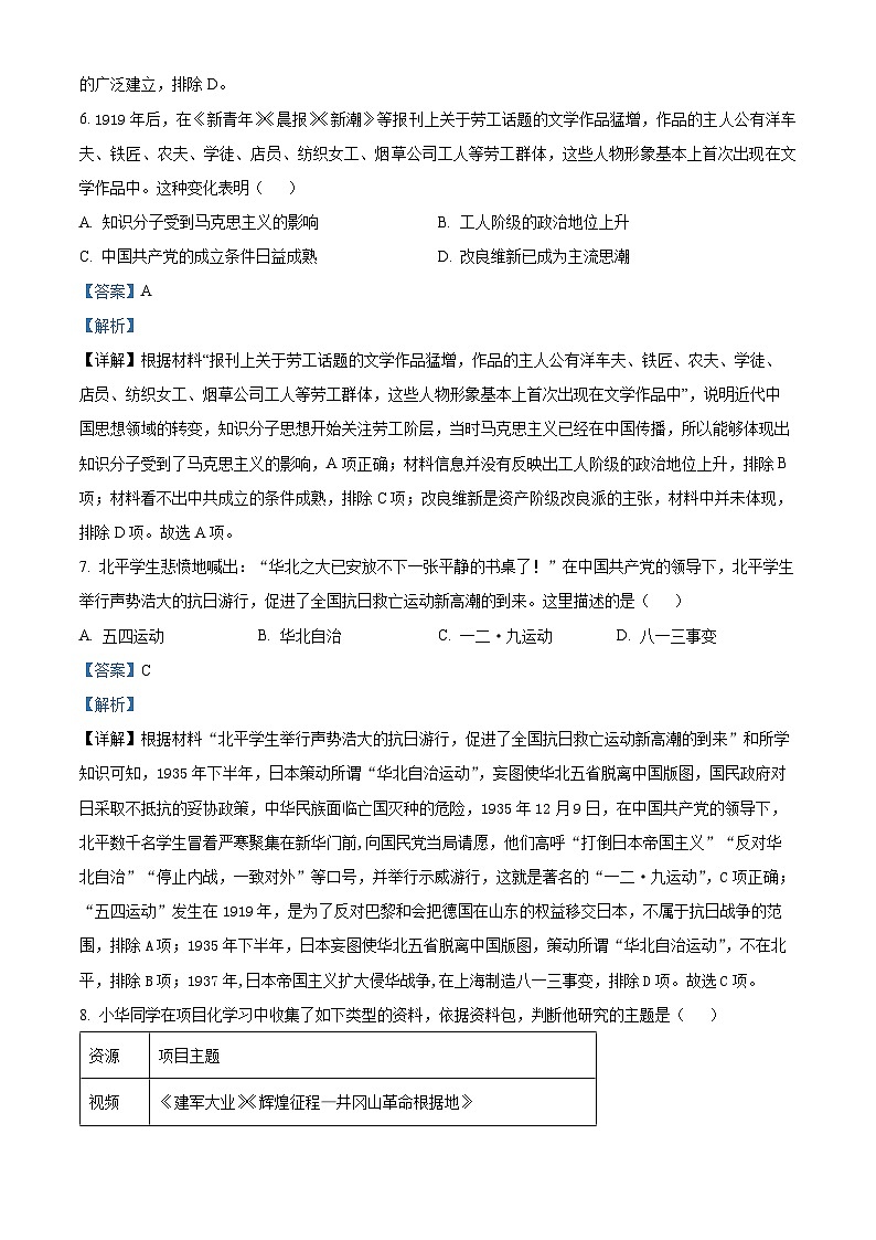 山西省吕梁市孝义市2023-2024学年八年级上学期1月期末历史试题第3页