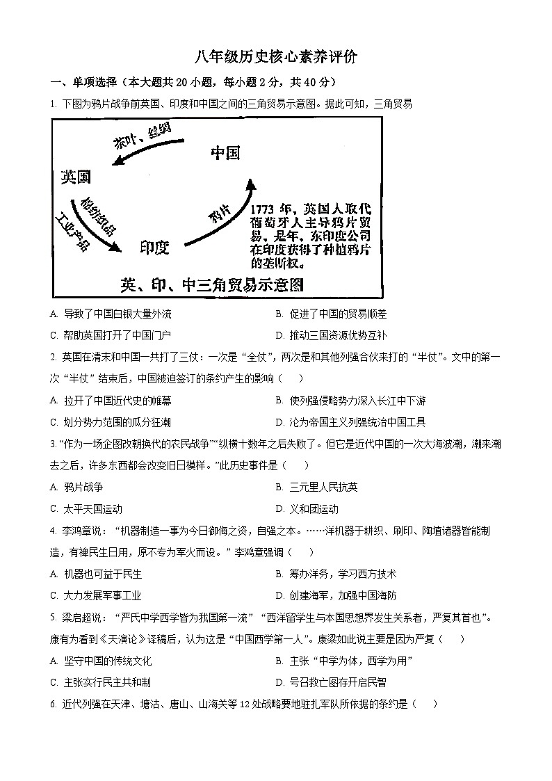 安徽省合肥市包河区智育联盟校2023-2024学年八年级上学期1月期末历史试题（原卷版+解析版）01