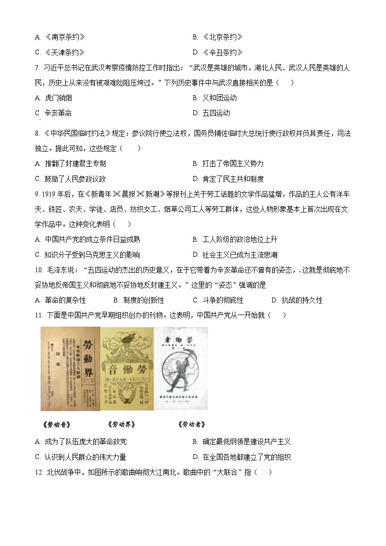 安徽省合肥市包河区智育联盟校2023-2024学年八年级上学期1月期末历史试题（原卷版+解析版）02