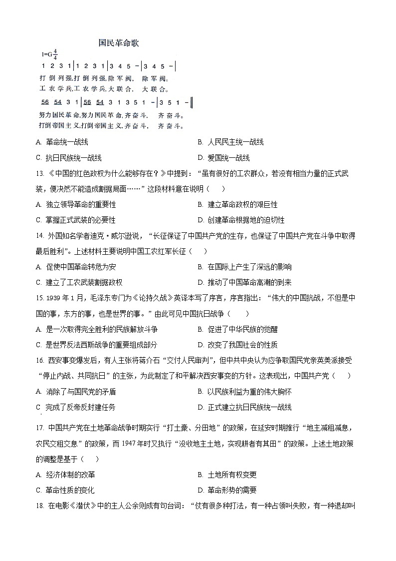 安徽省合肥市包河区智育联盟校2023-2024学年八年级上学期1月期末历史试题（原卷版+解析版）03