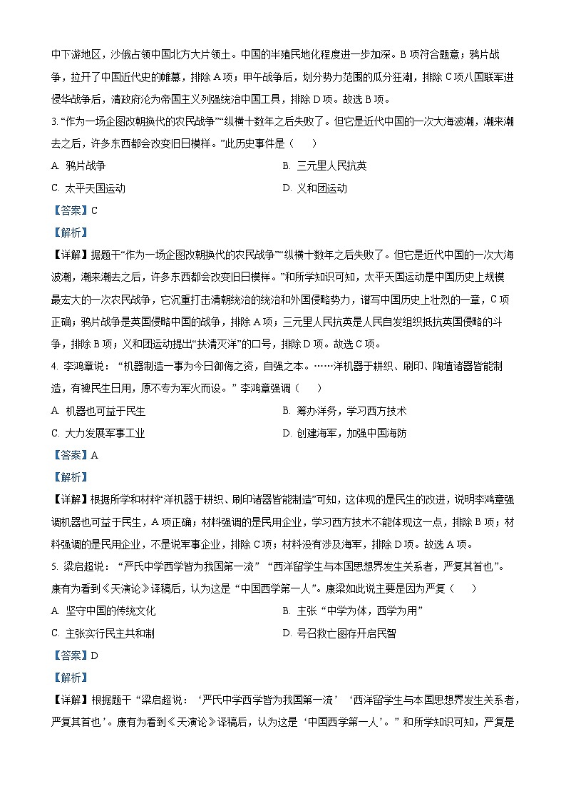安徽省合肥市包河区智育联盟校2023-2024学年八年级上学期1月期末历史试题（原卷版+解析版）02