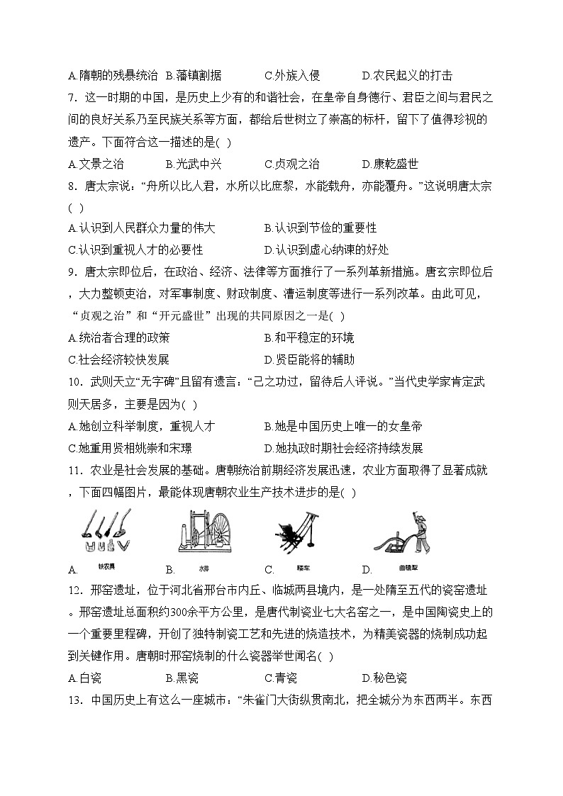 福建省三明市宁化县2022-2023学年七年级下学期第一阶段检测历史试卷(含答案)第2页