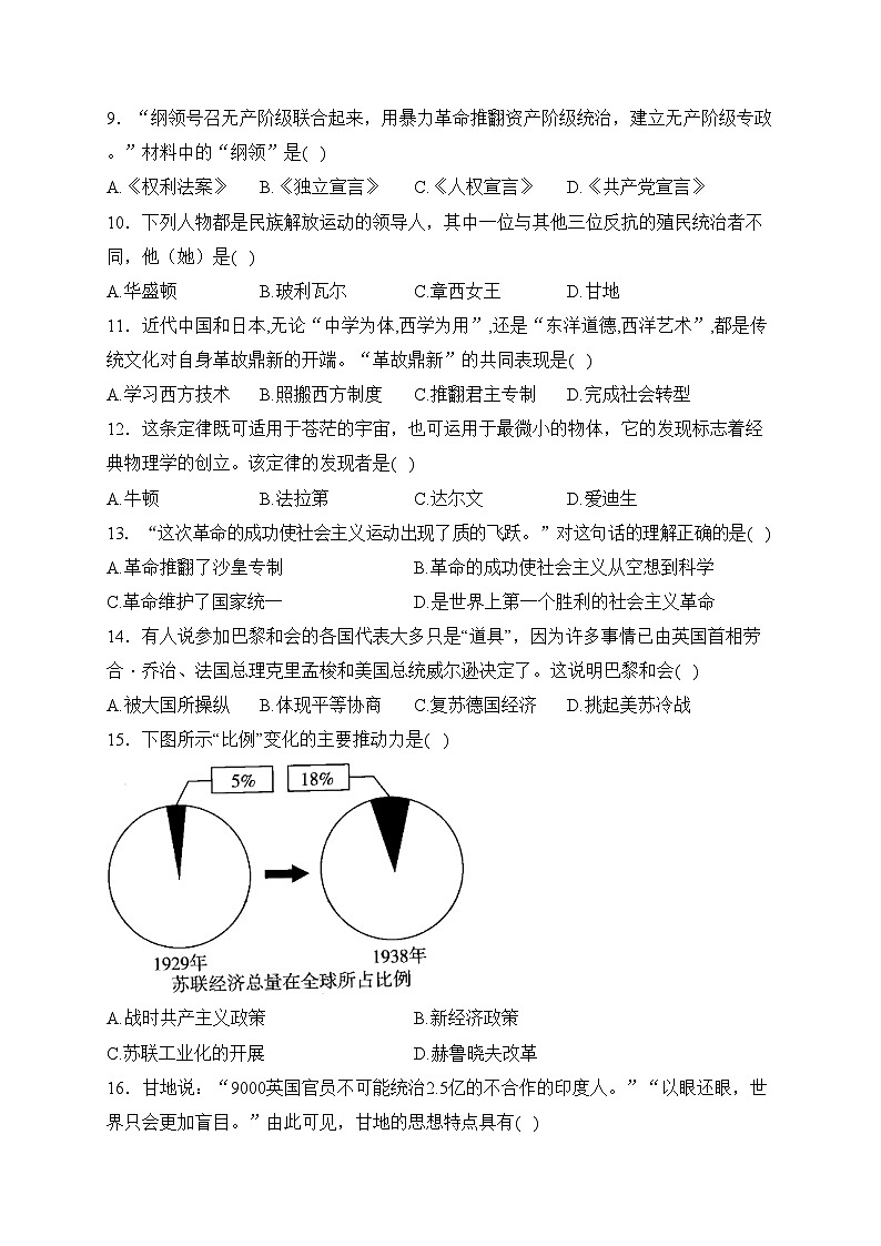 河北省沧州市青县2024届九年级上学期期末考试历史试卷(含答案)第2页
