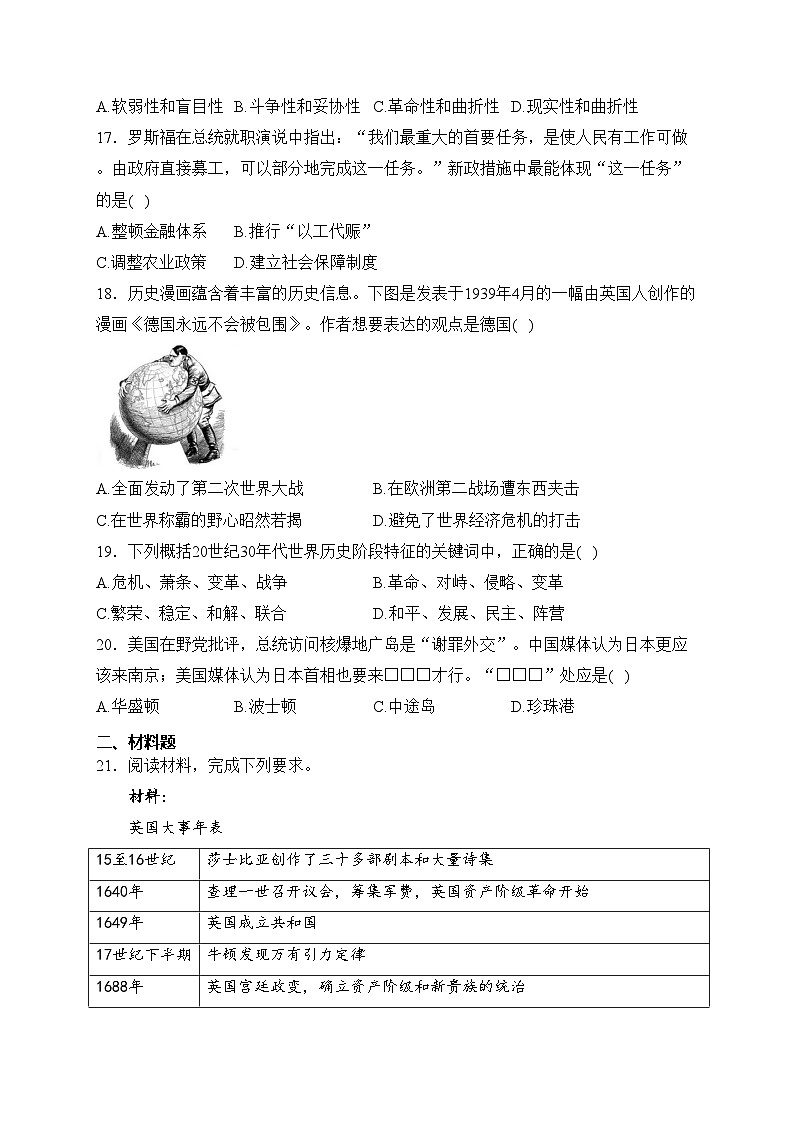 河北省沧州市青县2024届九年级上学期期末考试历史试卷(含答案)第3页