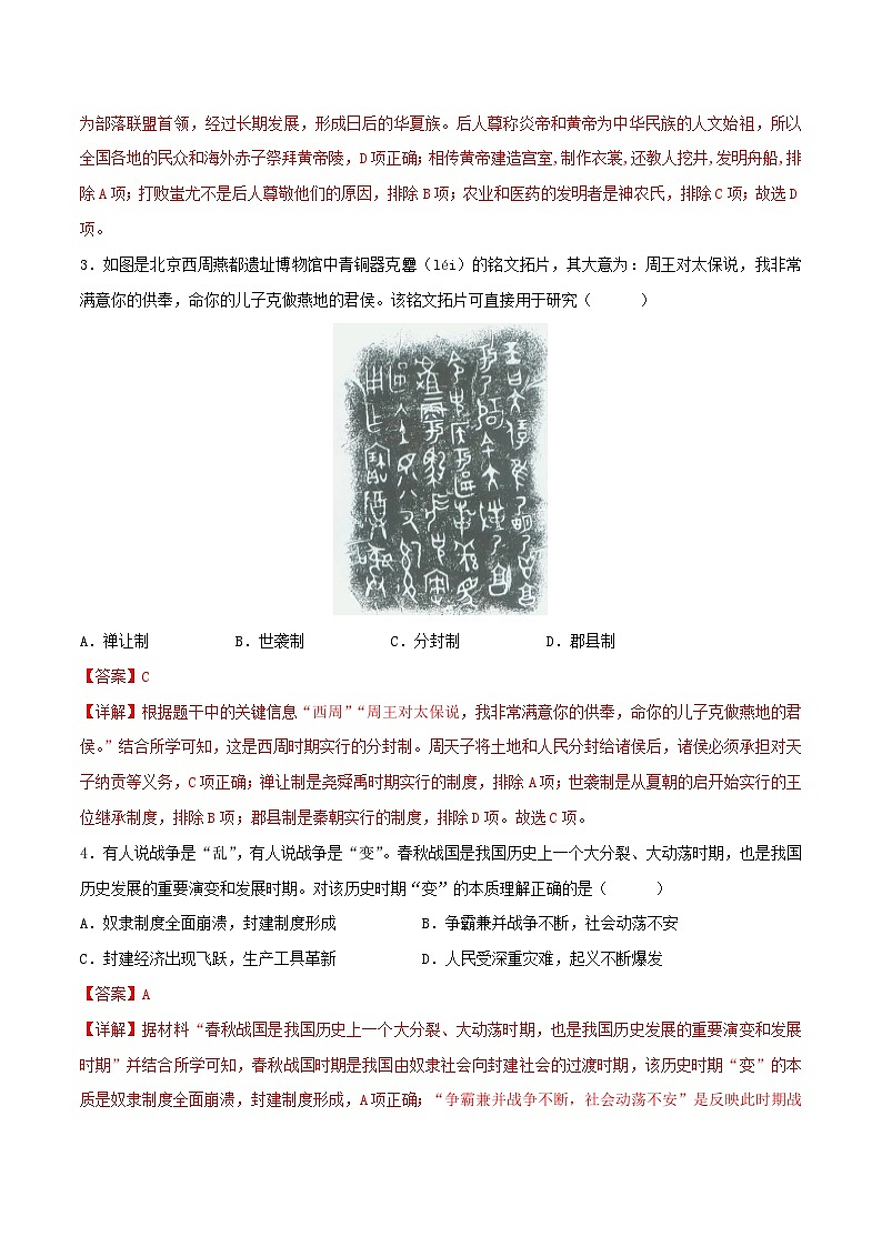 山东省青岛市备战2024年中考历史模拟卷（解析版）第2页
