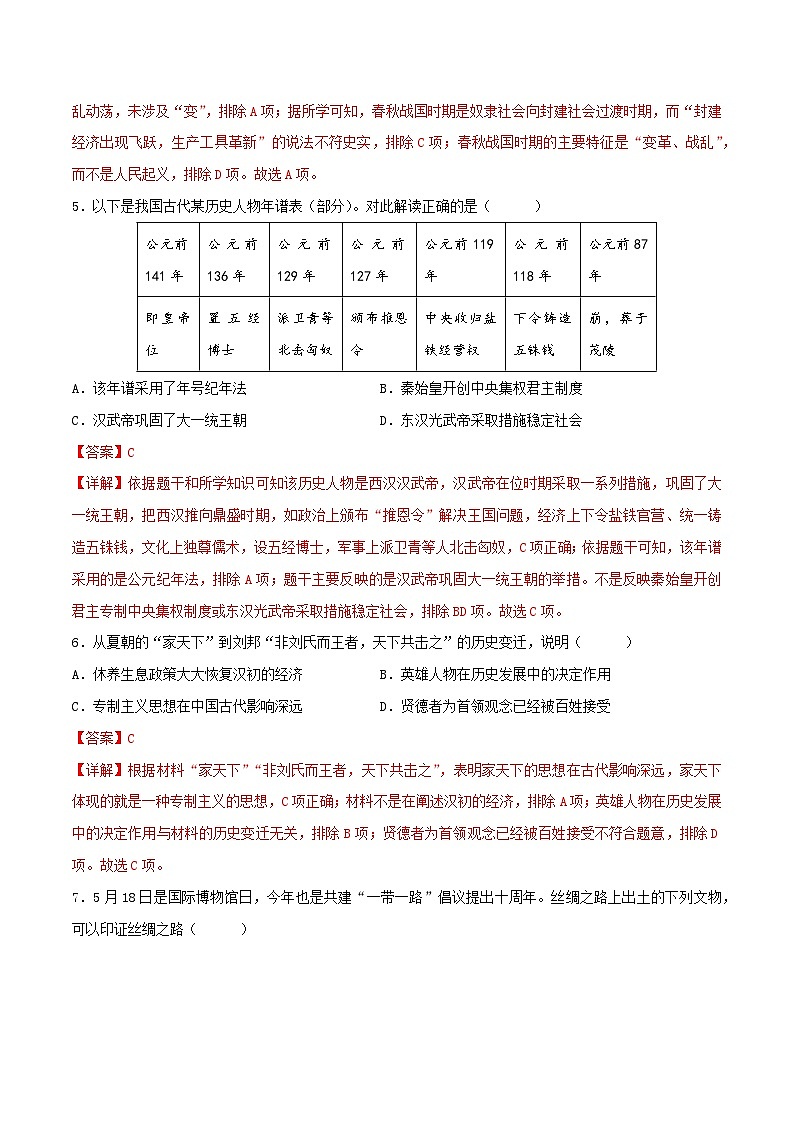 山东省青岛市备战2024年中考历史模拟卷（解析版）第3页