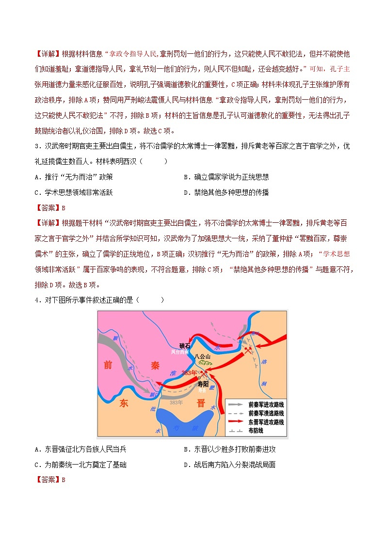 山东省潍坊市备战2024年中考历史模拟卷（解析版）02