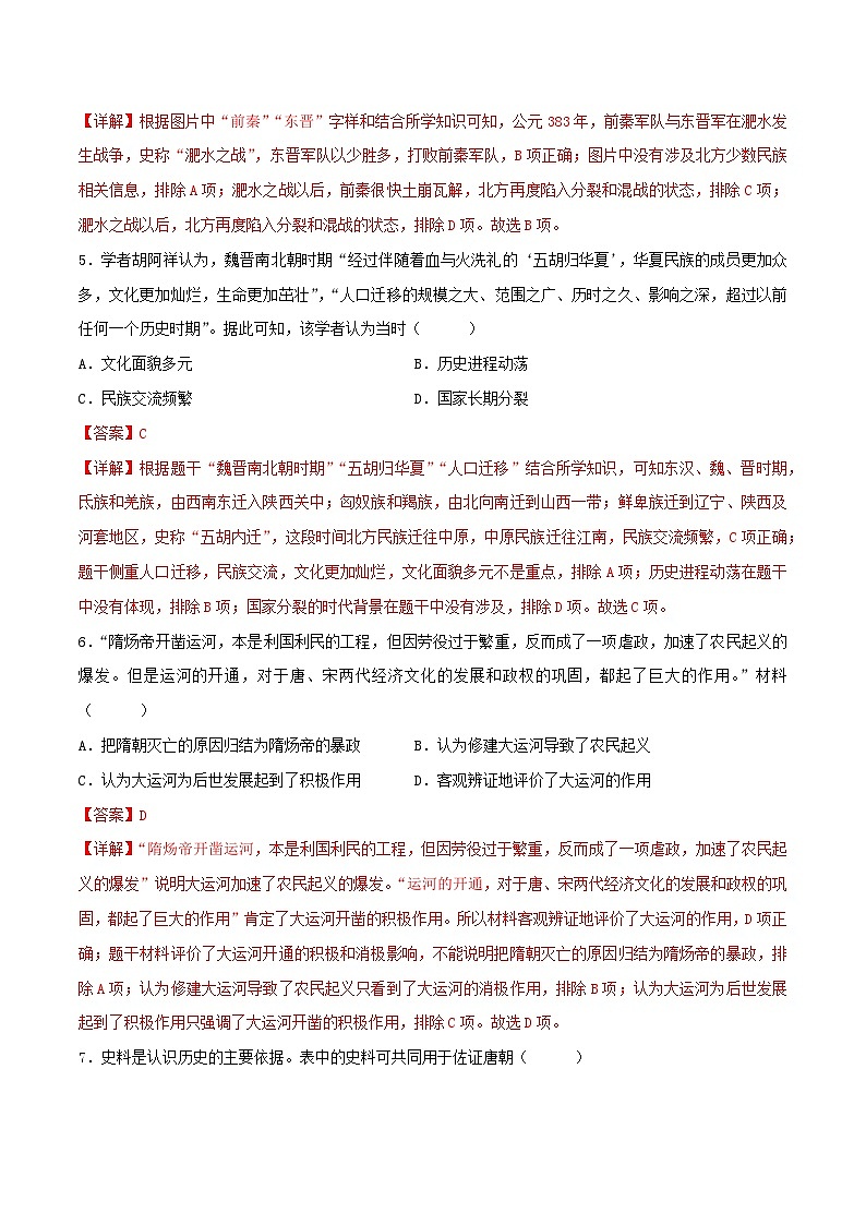 山东省潍坊市备战2024年中考历史模拟卷（解析版）03