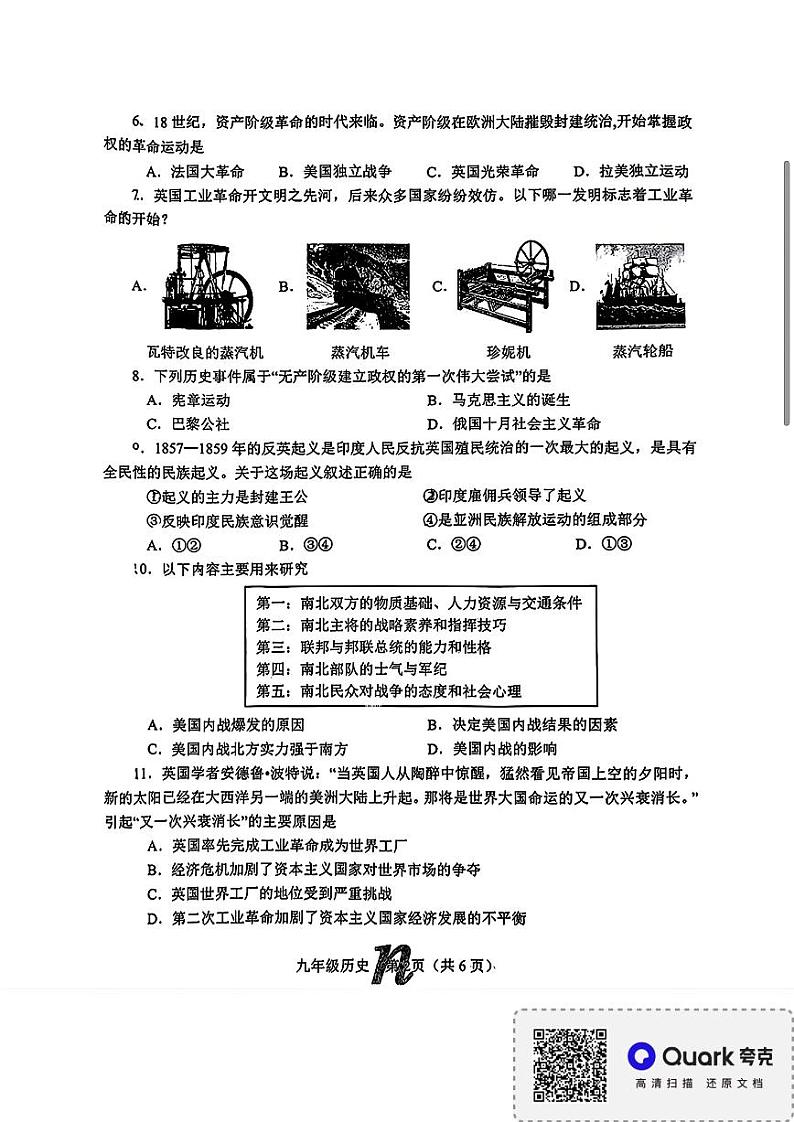 河南省南阳市南召县2023-2024学年九年级下学期开学历史试题第2页