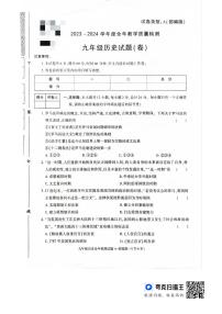 陕西省榆林市子洲县周家硷中学2023-2024学年九年级下学期开学历史试题