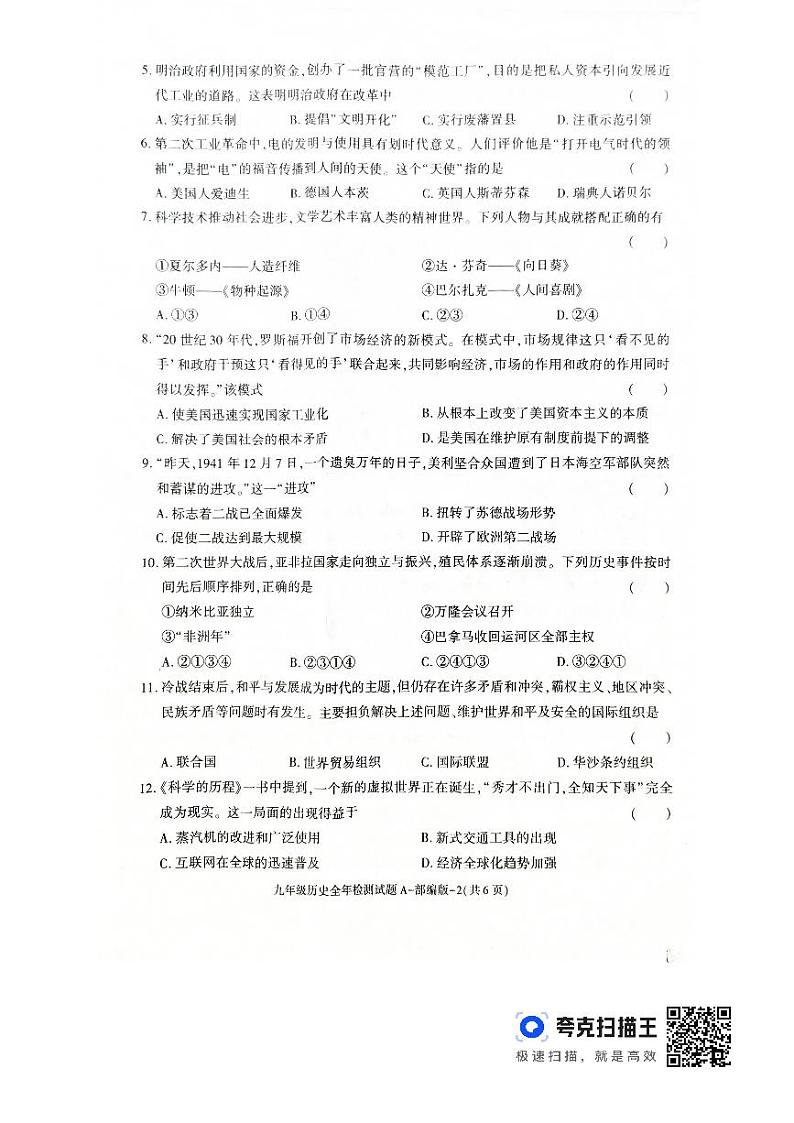 陕西省榆林市子洲县周家硷中学2023-2024学年九年级下学期开学历史试题02