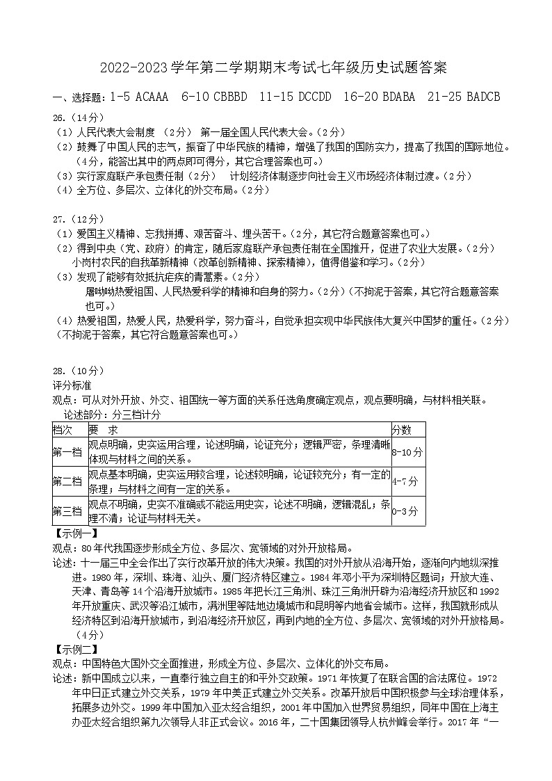2022-2023学年第二学期期末考试七年级历史试题答案第1页