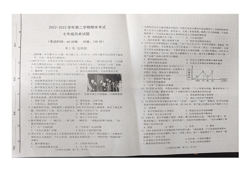 山东省东营市广饶县2022-2023学年第二学期期末质量检测--七年级历史第1页