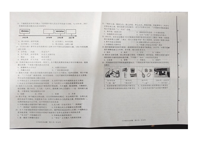 山东省东营市广饶县2022-2023学年第二学期期末质量检测--七年级历史第2页