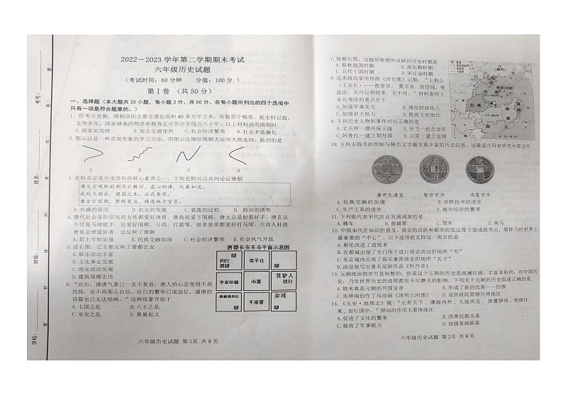 山东省东营市广饶县2022-2023学年第二学期期末质量检测--六年级历史01