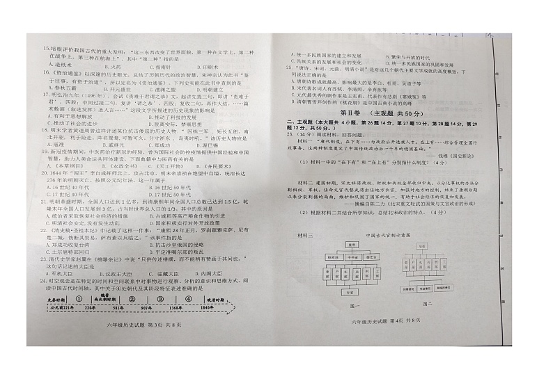 山东省东营市广饶县2022-2023学年第二学期期末质量检测--六年级历史02