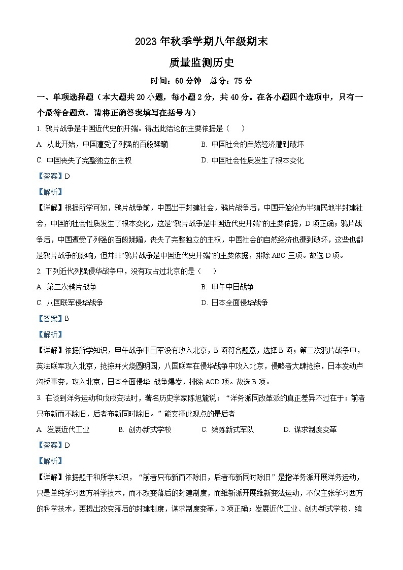 广西崇左市扶绥县2023-2024学年八年级上学期期末考试历史试题（原卷版+解析版）01