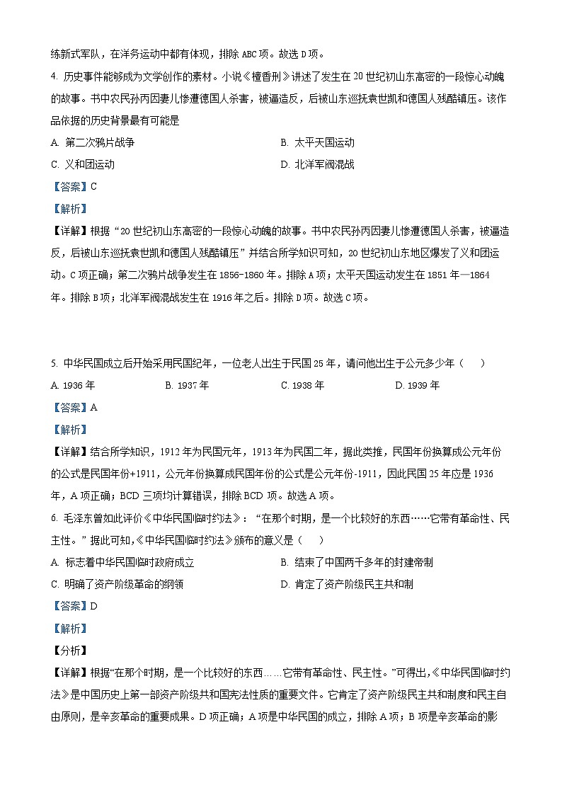 广西崇左市扶绥县2023-2024学年八年级上学期期末考试历史试题（原卷版+解析版）02