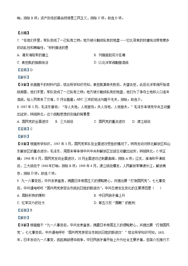 广西崇左市扶绥县2023-2024学年八年级上学期期末考试历史试题（原卷版+解析版）03