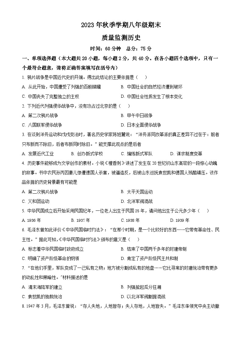 广西崇左市扶绥县2023-2024学年八年级上学期期末考试历史试题（原卷版+解析版）01