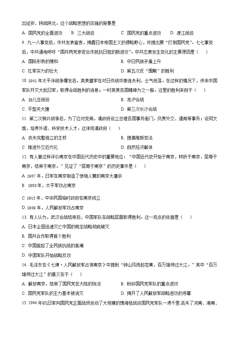 广西崇左市扶绥县2023-2024学年八年级上学期期末考试历史试题（原卷版+解析版）02