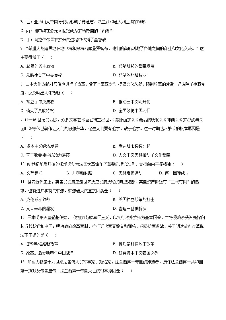 精品解析：河南省周口市西华县2023-2024学年九年级上学期1月期末历史试题（原卷版）第2页