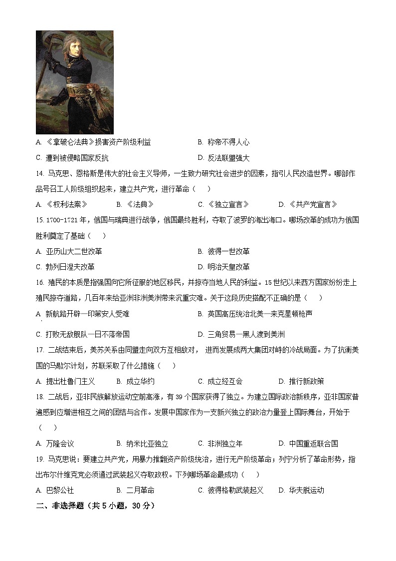 精品解析：河南省周口市西华县2023-2024学年九年级上学期1月期末历史试题（原卷版）第3页