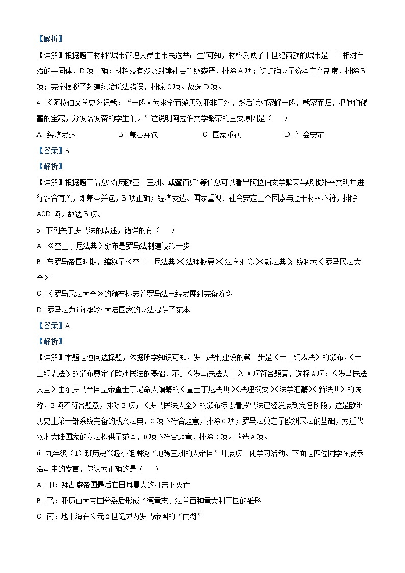 精品解析：河南省周口市西华县2023-2024学年九年级上学期1月期末历史试题（解析版）第2页