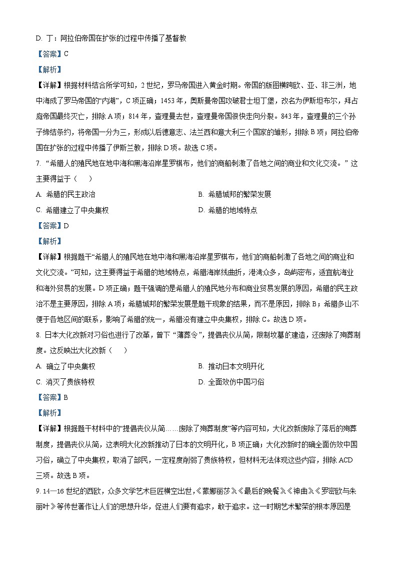 精品解析：河南省周口市西华县2023-2024学年九年级上学期1月期末历史试题（解析版）第3页