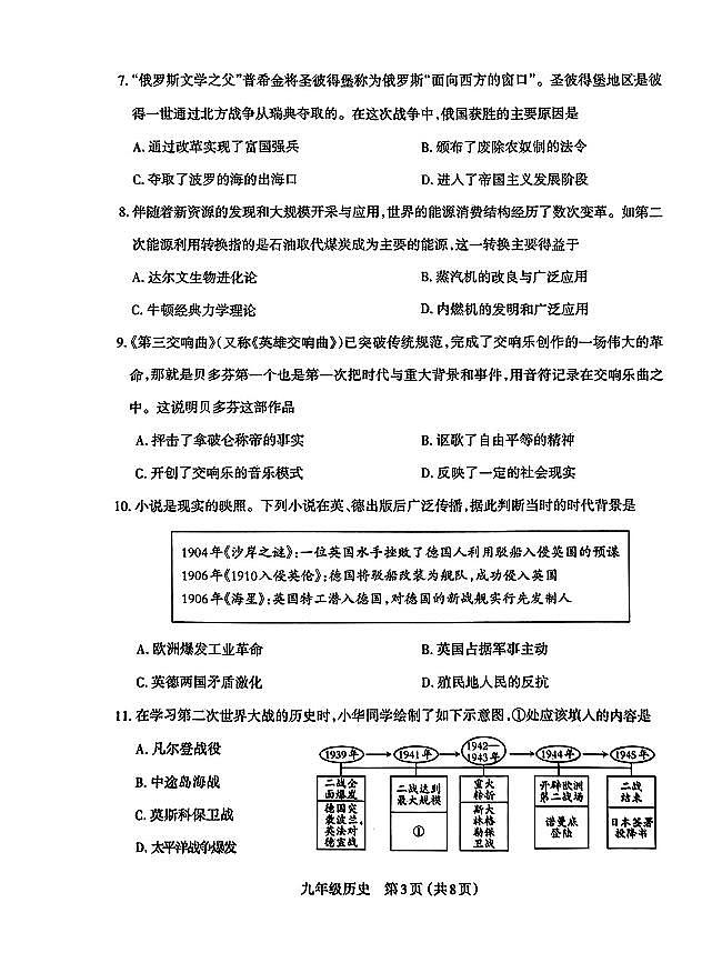 2023-2024学年太原市九年级上学期期末统考试 历史试卷（含答案）03