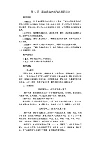 人教部编版七年级下册第10课 蒙古族的兴起与元朝的建立教学设计及反思