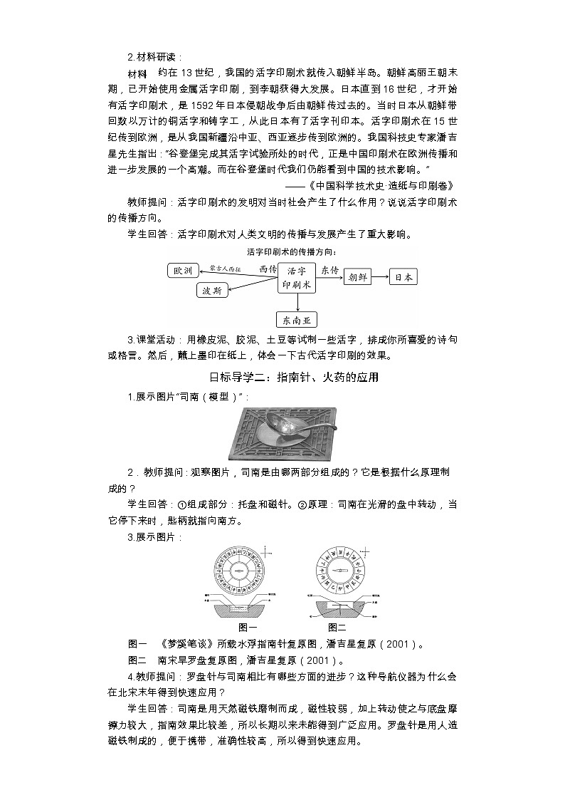 统编版历史七年级下册 第13课 宋元时期的科技与中外交通教案第2页