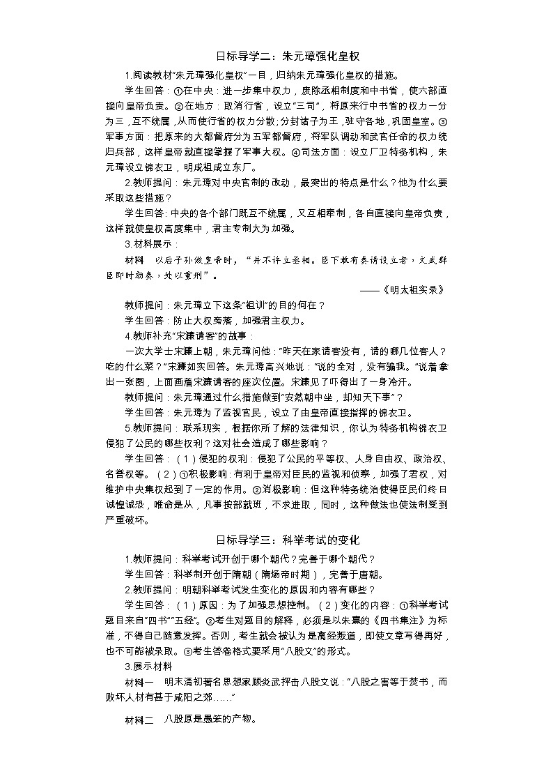 统编版历史七年级下册 第14课 明朝的统治教案02