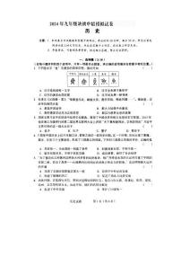 2024年河南省驻马店市正阳县中考一模历史试题