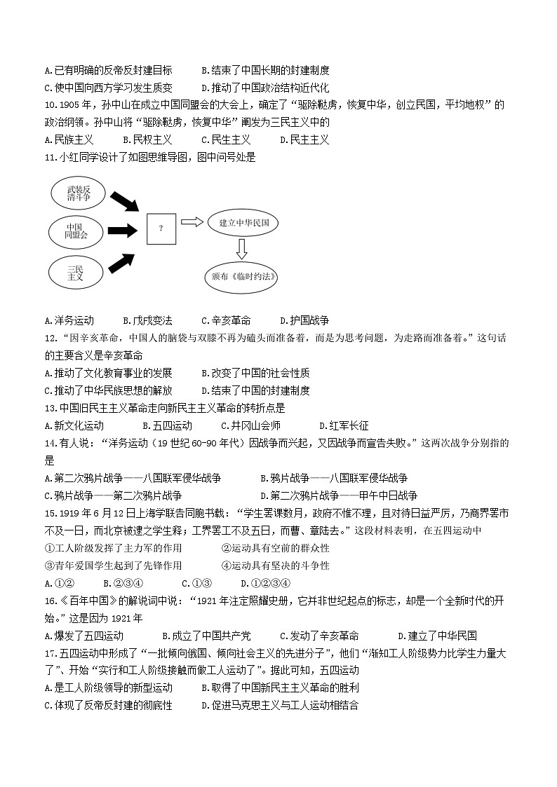 河北省石家庄市平山县2023-2024学年八年级上学期期中教学质量检测历史试题02