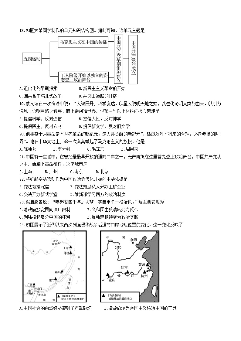 河北省石家庄市平山县2023-2024学年八年级上学期期中教学质量检测历史试题03