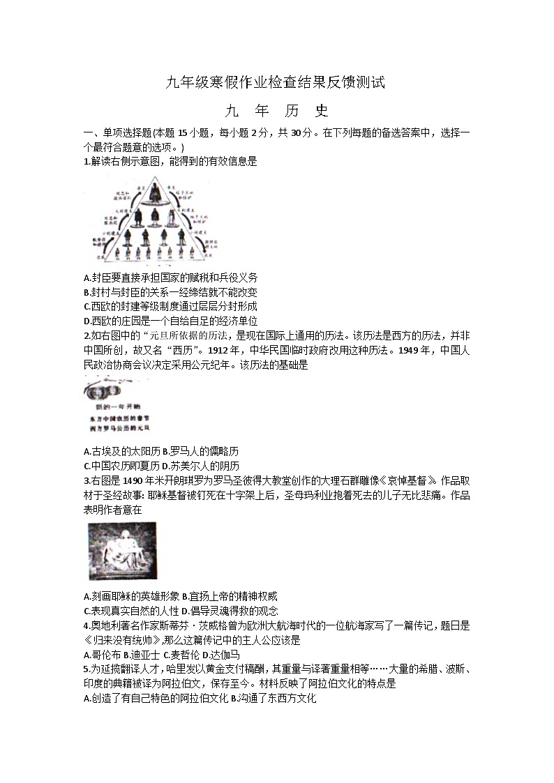 辽宁省沈阳市法库县东湖第二初级中学2023-2024学年九年级下学期开学历史试题01