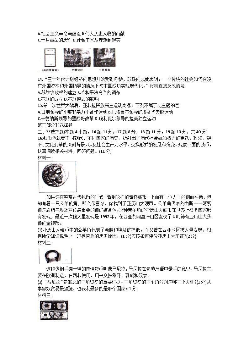 辽宁省沈阳市法库县东湖第二初级中学2023-2024学年九年级下学期开学历史试题03