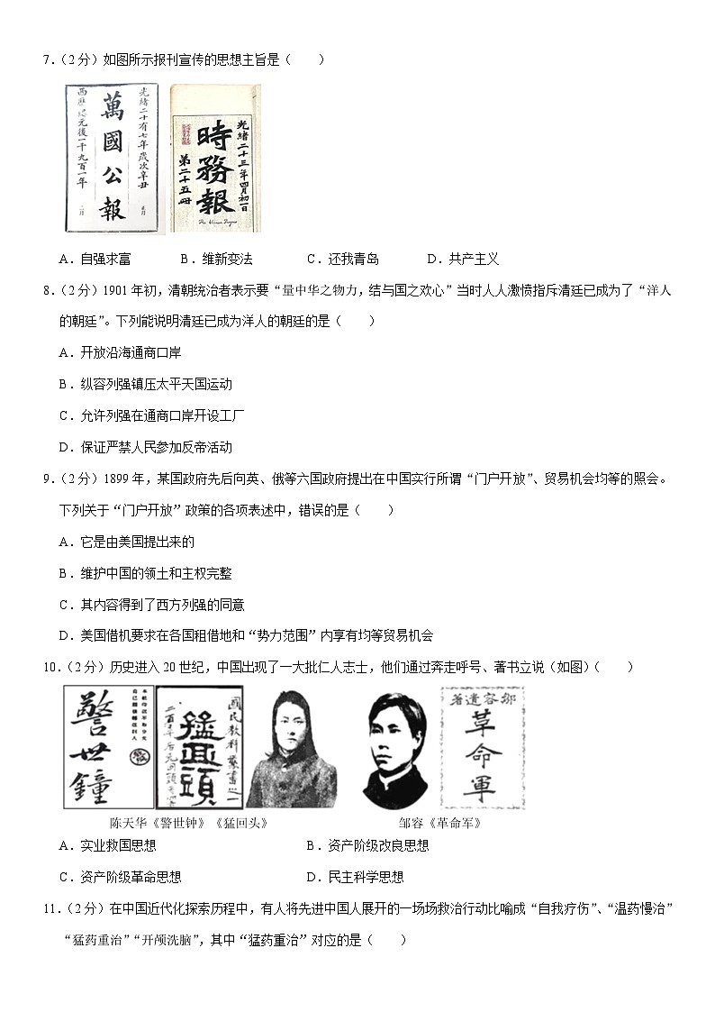 云南省昭通市永善县2023-2024学年部编版八年级上学期历史期末考试题02