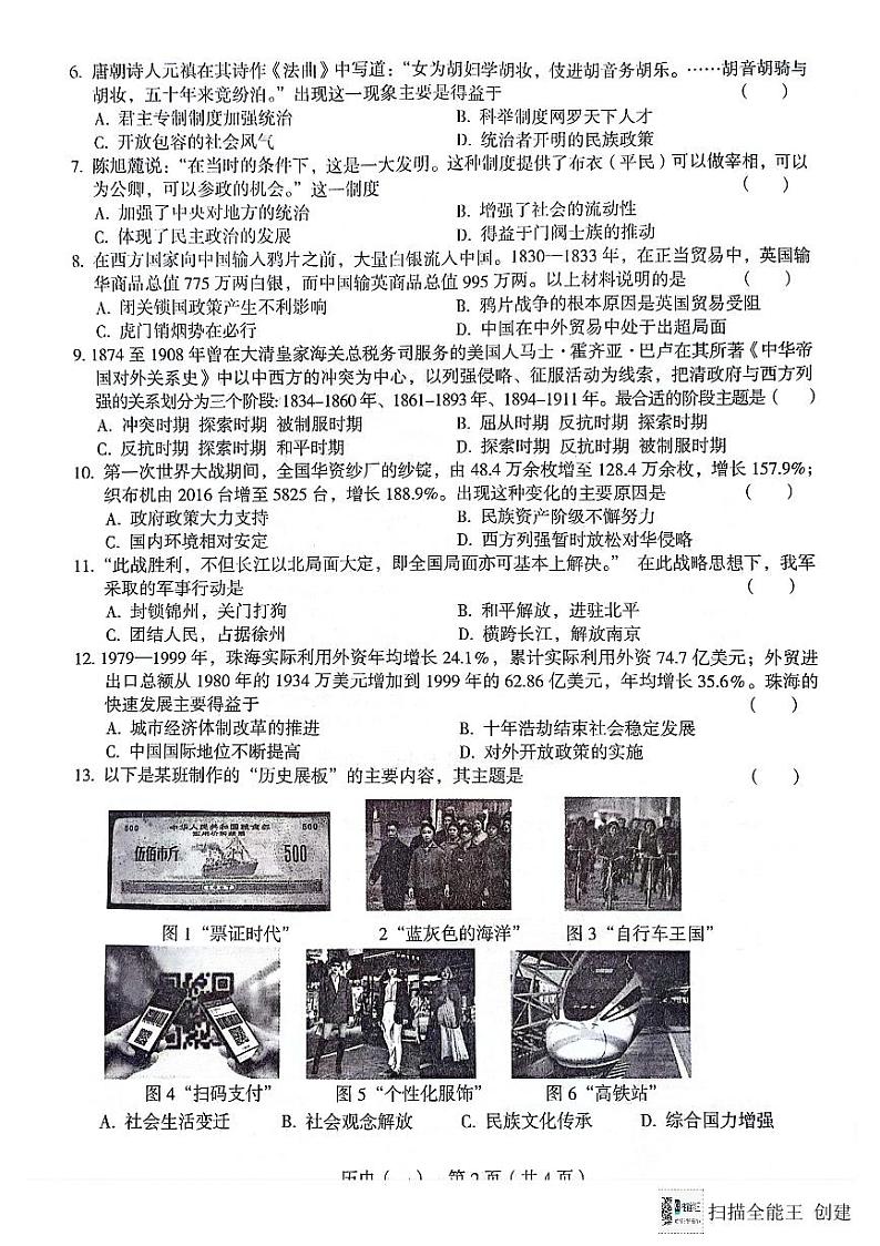2024年河南省漯河市召陵区青年镇初级中学中考一模历史试题第2页