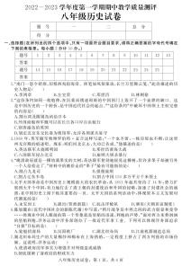 河北省石家庄市平山县2022-2023学年八年级上学期期中教学质量检测历史试题