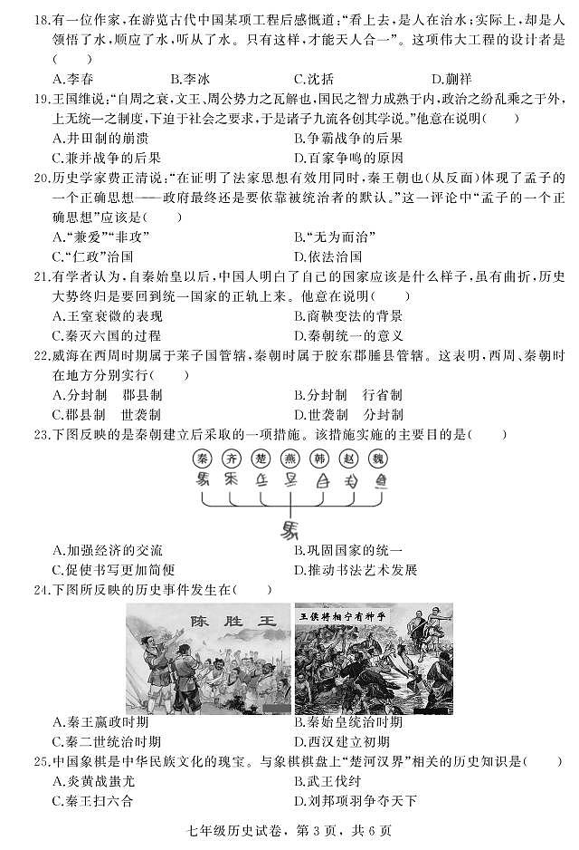 河北省石家庄市平山县2022-2023学年七年级上学期期中教学质量检测历史试题第3页