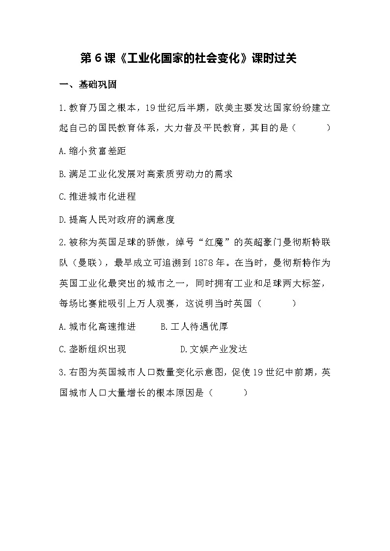 2.6+工业化国家的社会变化++课时过关练习（含答案）++2023-2024学年统编版九年级历史下册第1页