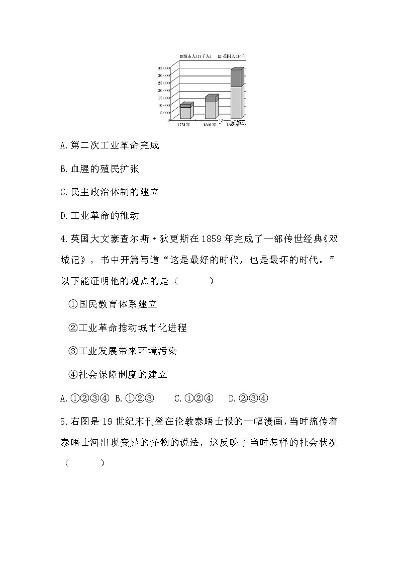 2.6+工业化国家的社会变化++课时过关练习（含答案）++2023-2024学年统编版九年级历史下册第2页