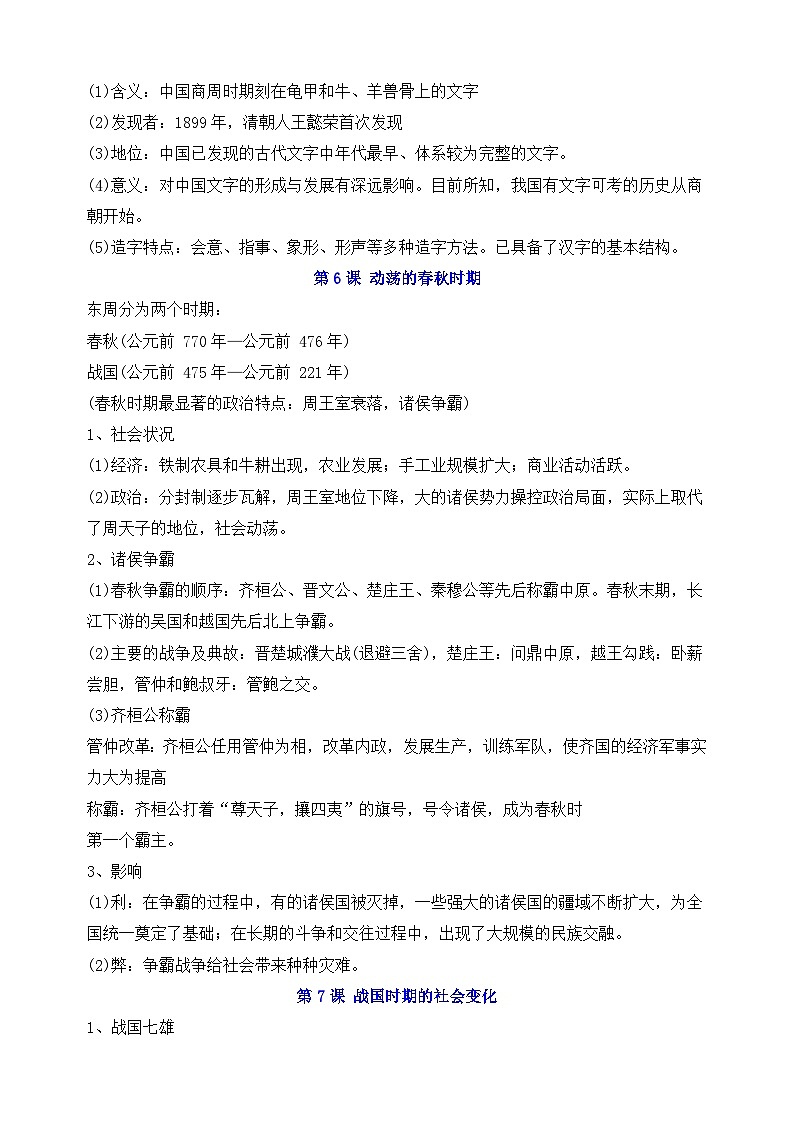 部编版七年级上册历史第二单元知识点第2页